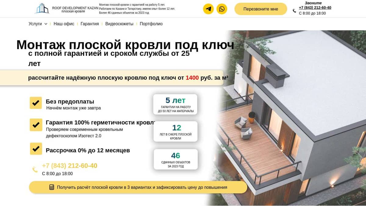 Надёжная плоская кровля под ключ 1400₽ за м², гарантия качества, опыт 12  лет, без предоплаты